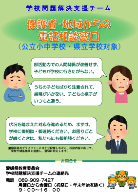 学校問題解決支援チームリーフレット .pdfの1ページ目のサムネイル