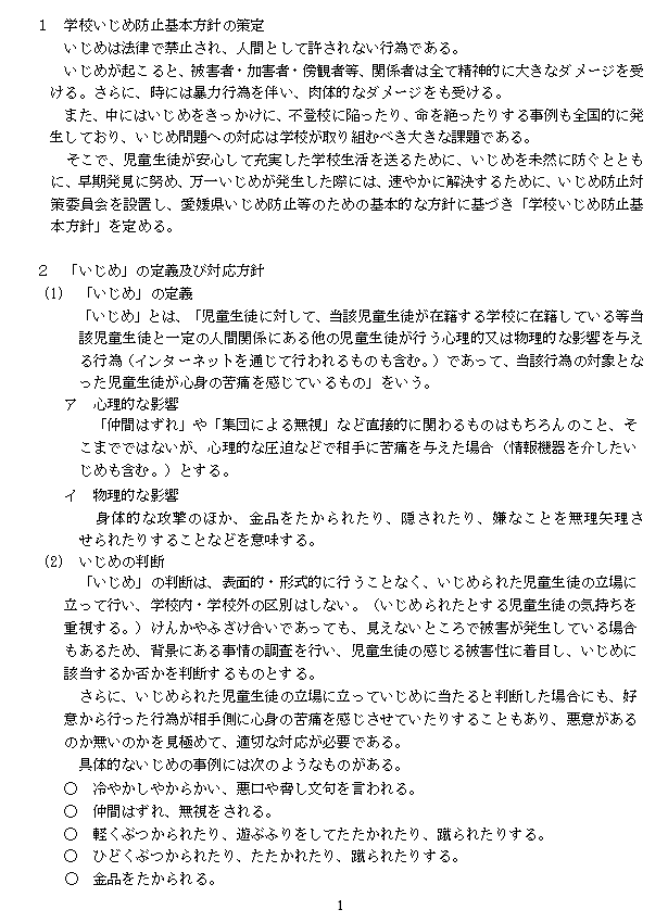 いじめ防止２