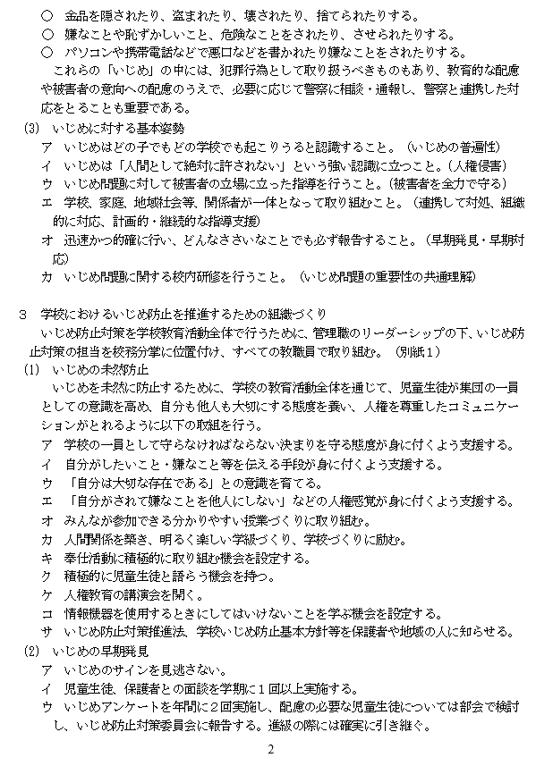 いじめ防止３