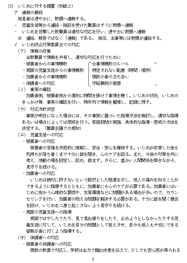 いじめ防止４