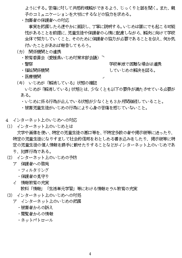 いじめ防止５
