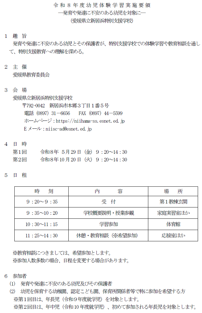 スクリーンショット 幼児体験学習実施要項