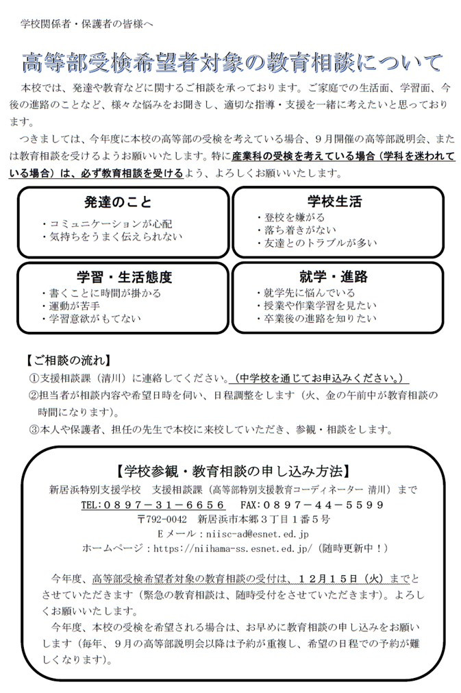 高等部受験